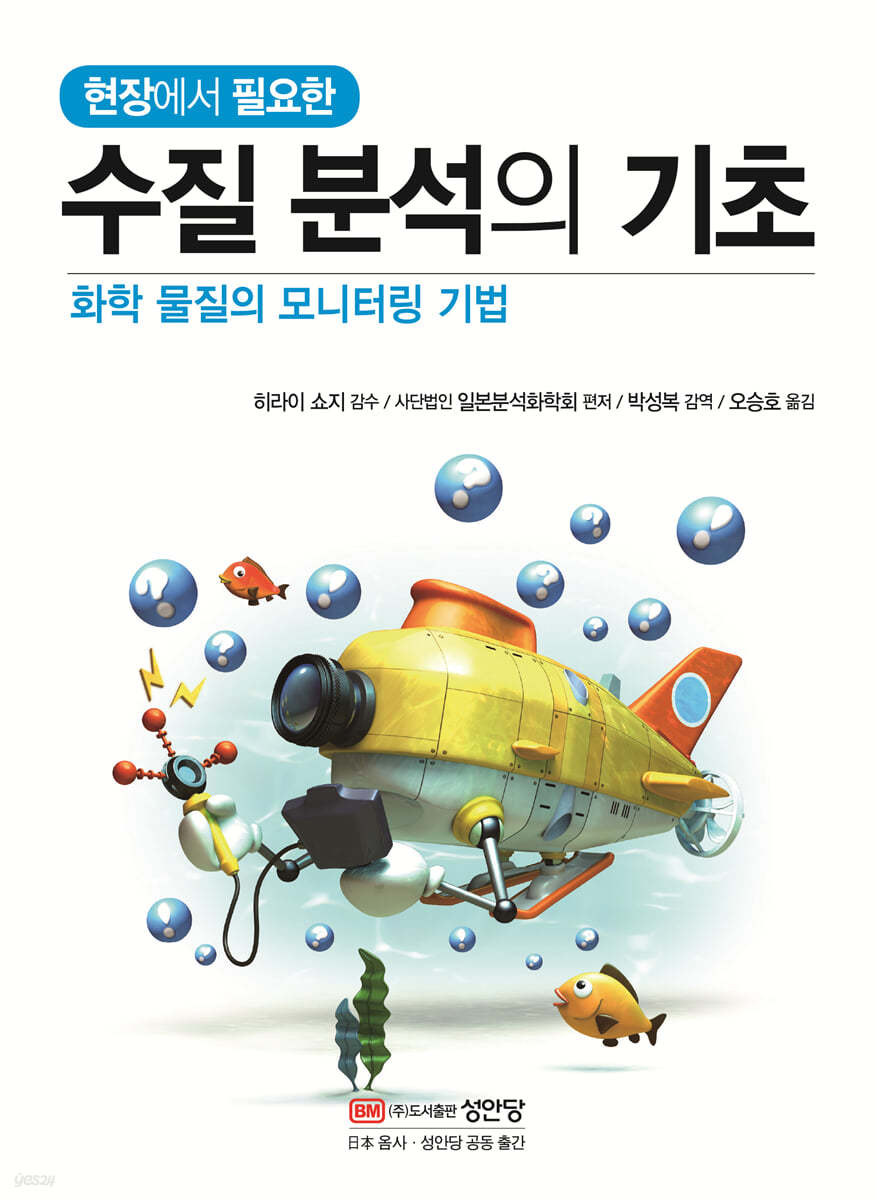 현장에서 필요한 수질 분석의 기초