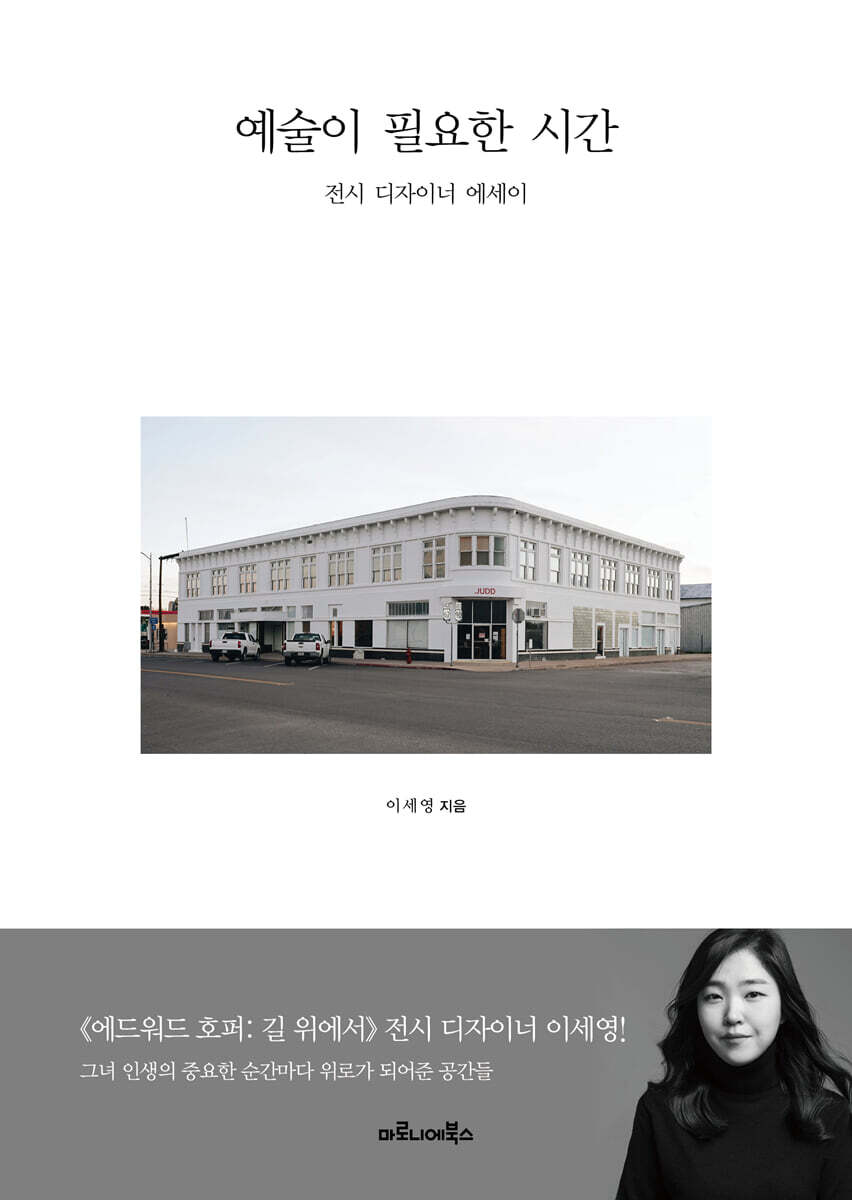 예술이 필요한 시간