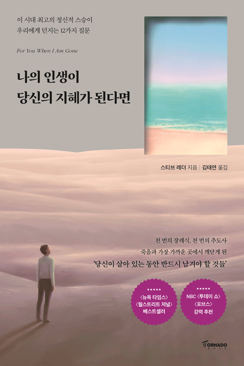 나의 인생이 당신의 지혜가 된다면