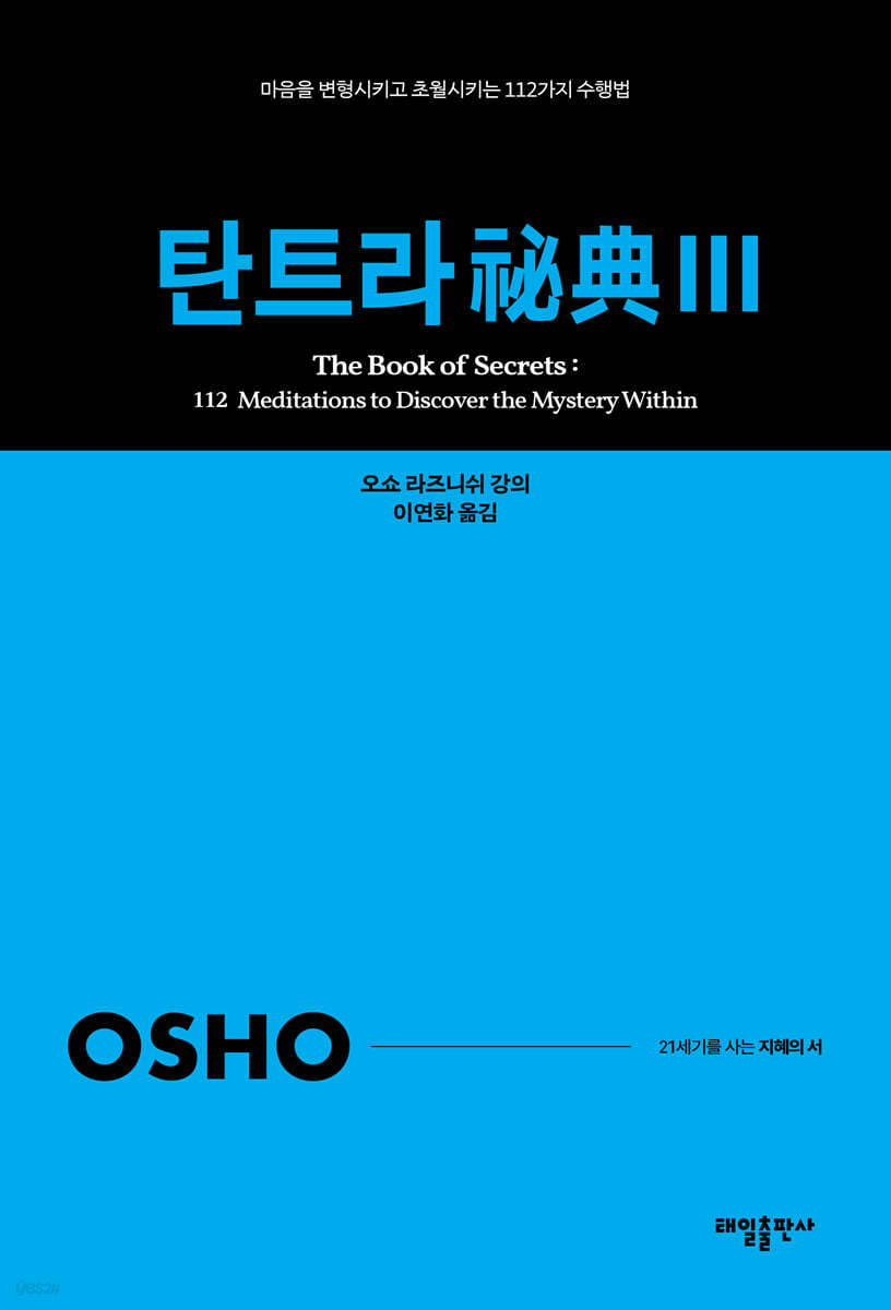 탄트라 비전 3