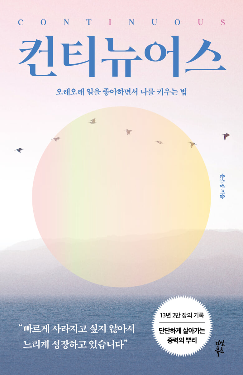 컨티뉴어스