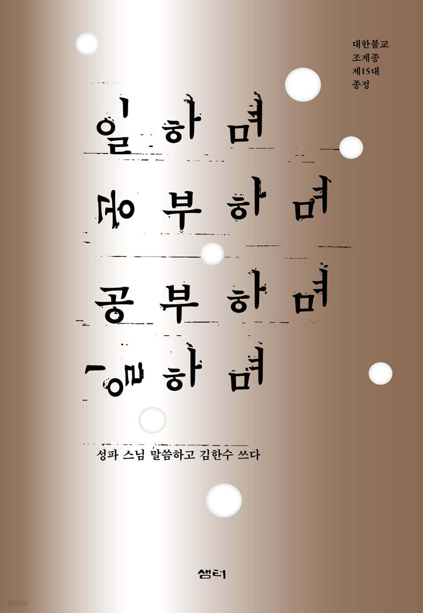 일하며 공부하며, 공부하며 일하며