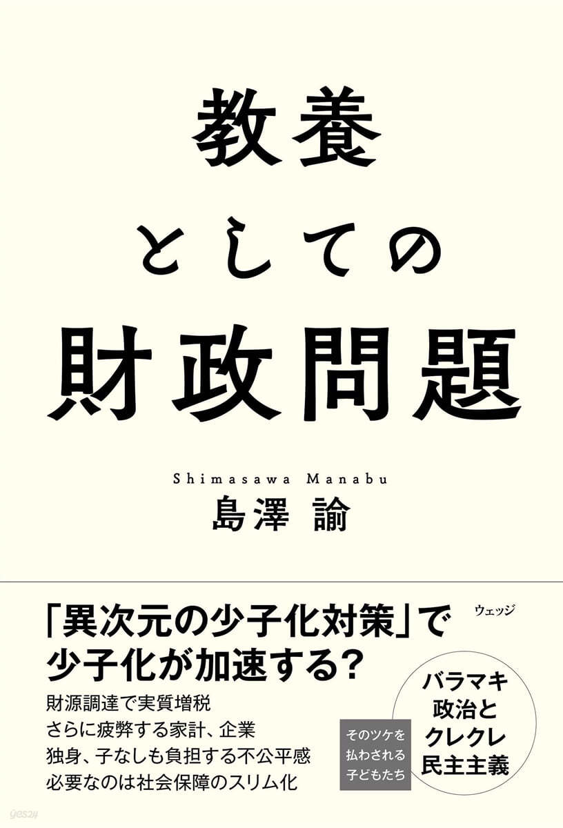 敎養としての財政問題