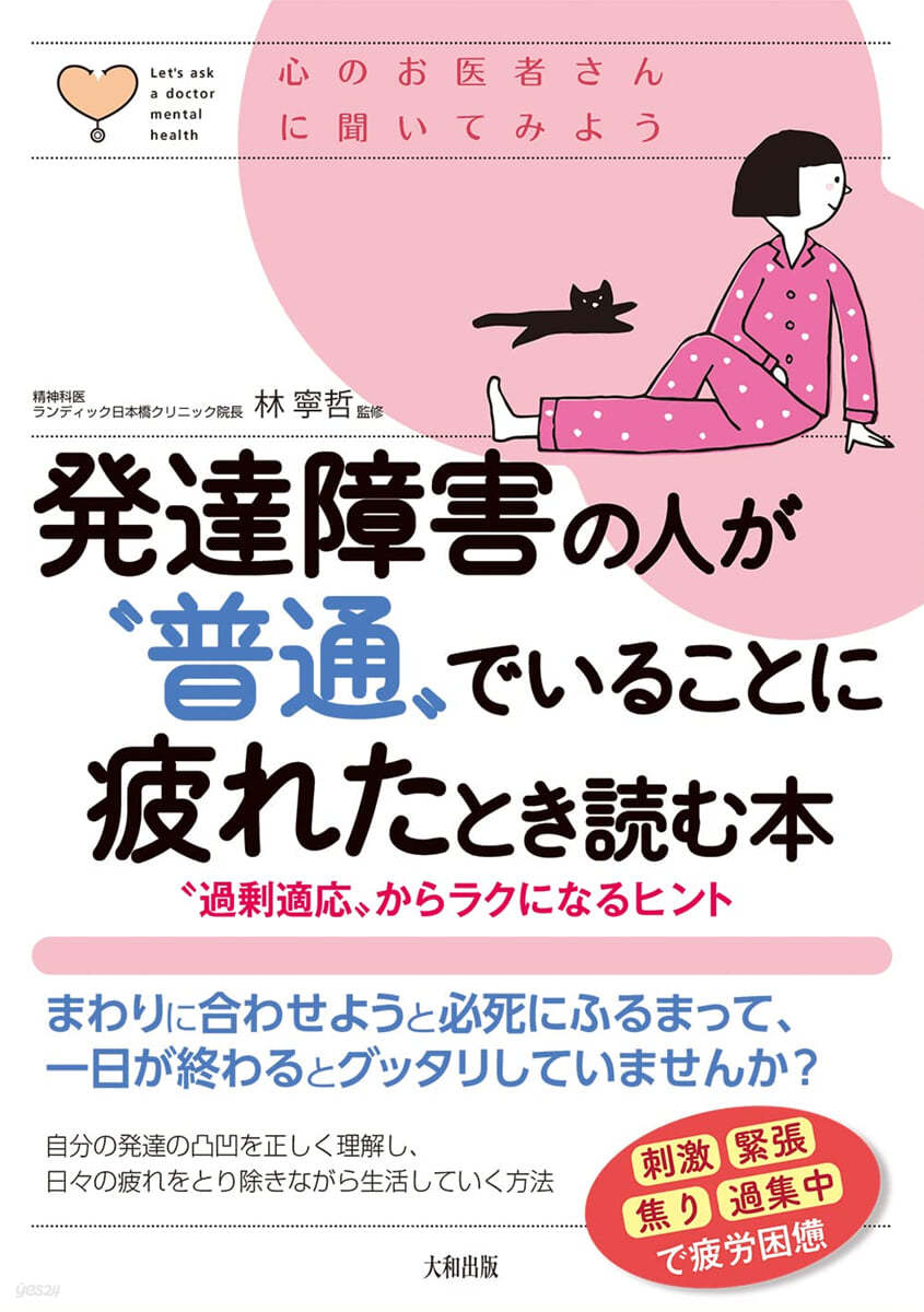 發達障害の人が“普通”でいることに疲れたとき讀む本 