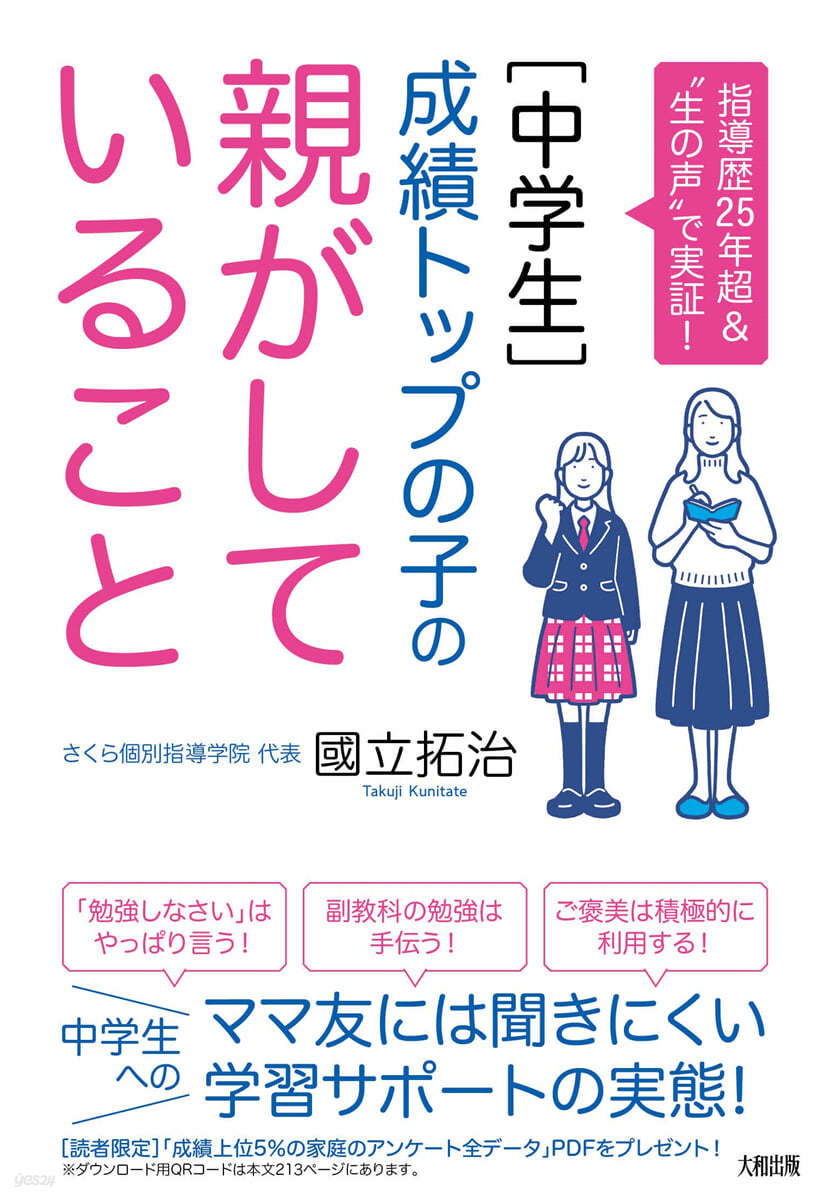 ［中學生］成績トップの子の親がしていること 