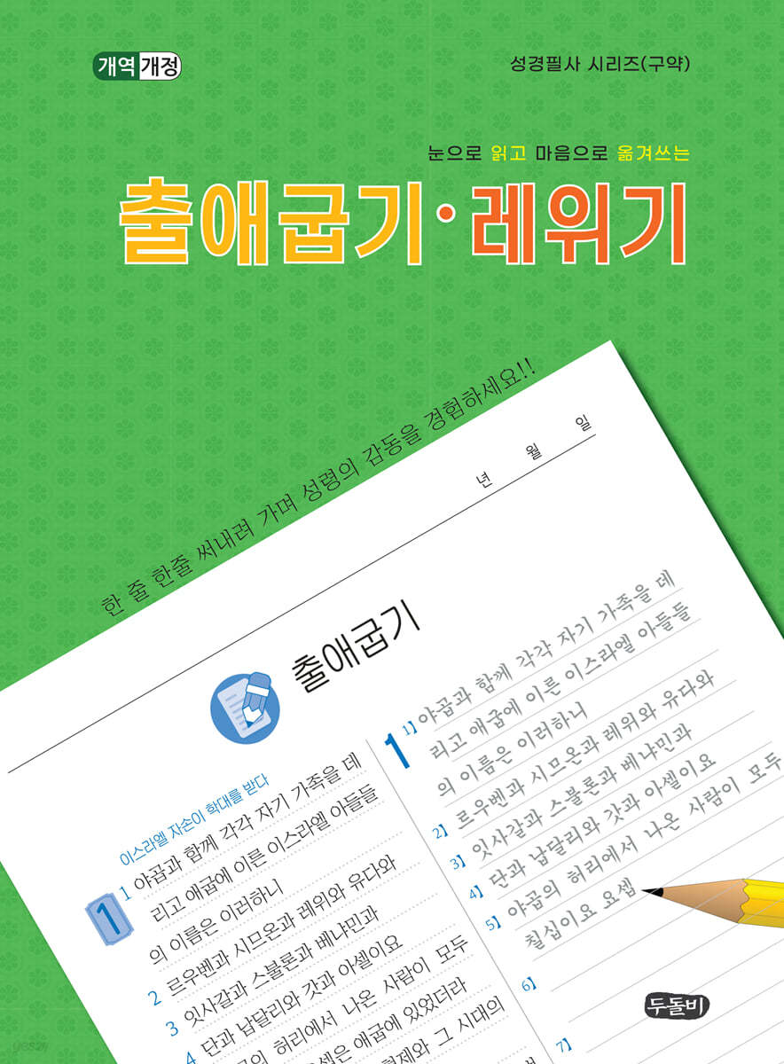 출애굽기·레위기