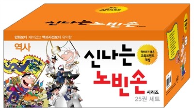 신나는 노빈손 시리즈 역사 1~25 세트