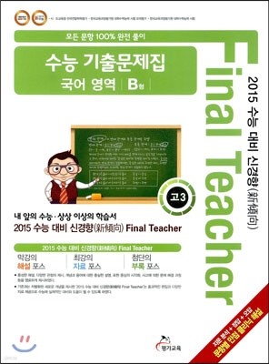 2015 Ű Final Teacher ǰ ⹮ 3  B (2014)