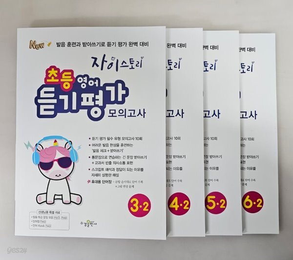 [중고샵] 이스토리 초등 영어 듣기평가 모의고사 3-2, 4-2, 5-2, 6-2... [중고샵]이스토리 초등 영어 듣기평가 모의고사 3-2, 4-2, 5-2, 6-2... 
