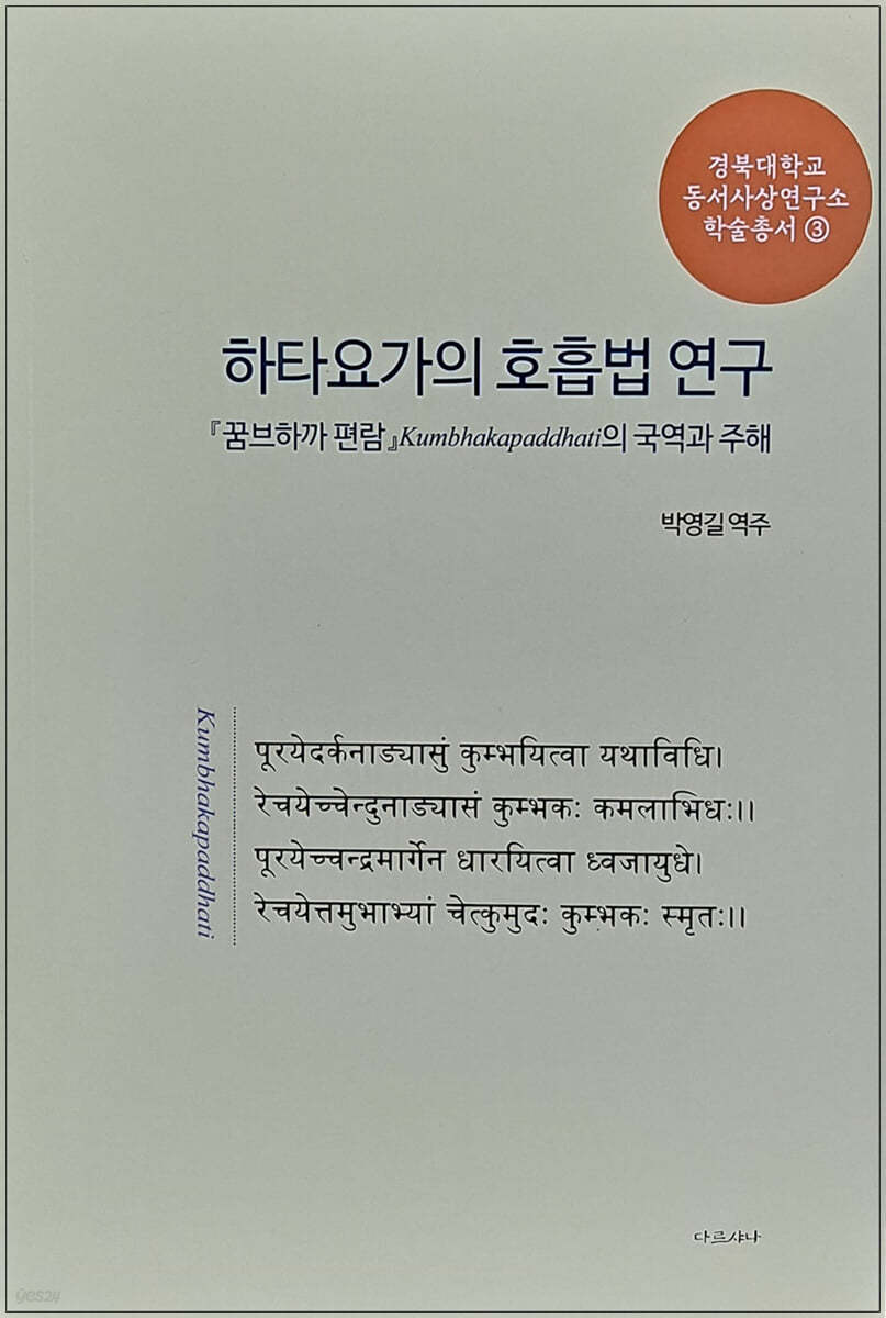 하타요가의 호흡법연구