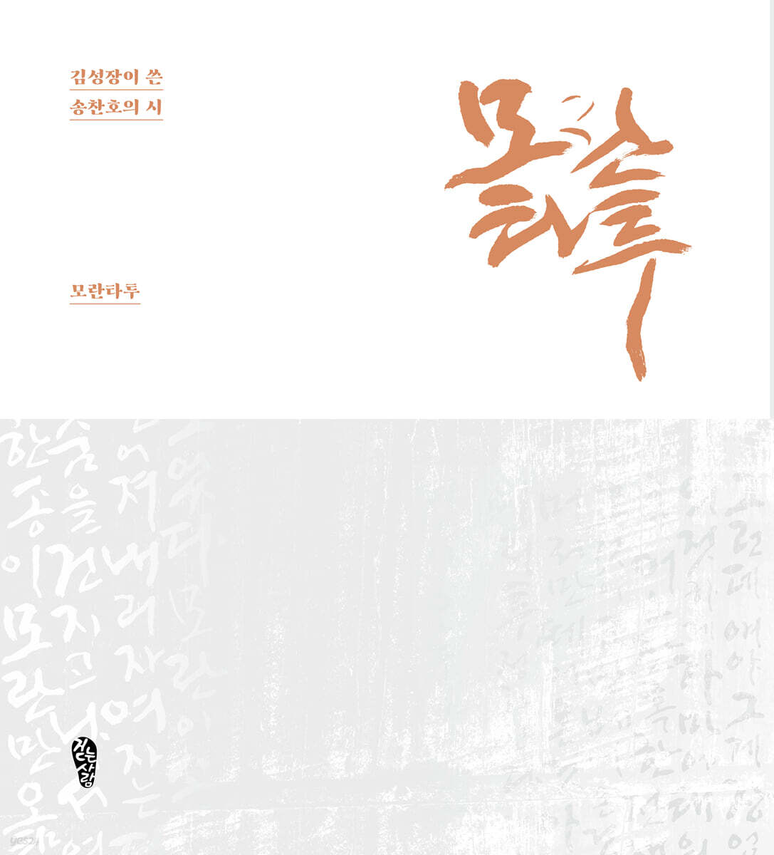 모란타투