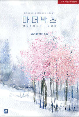 마더박스