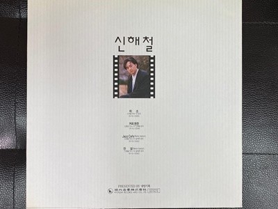 [LP] 신해철,변진섭 - 미소,무지개와 같은 사랑 LP [현대음반 HDDY 1014]