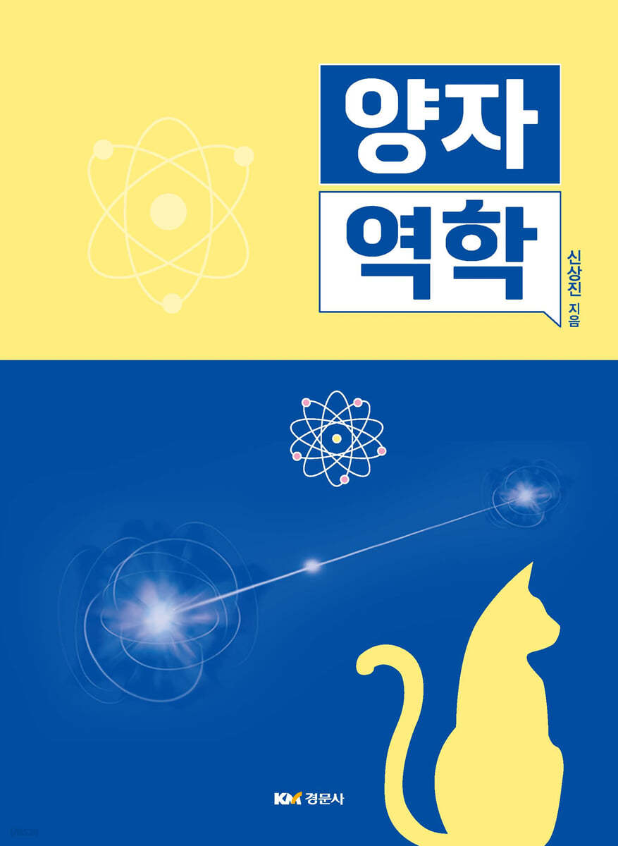 양자역학