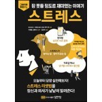 스트레스