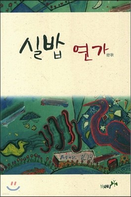 실밥 연가