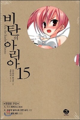 비탄의 아리아 15 한정판