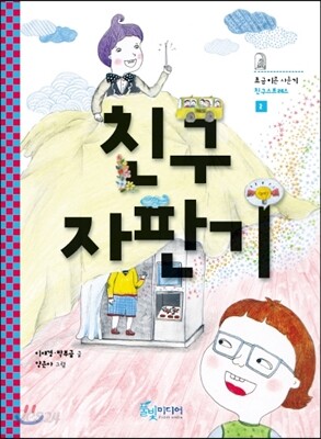 친구 자판기