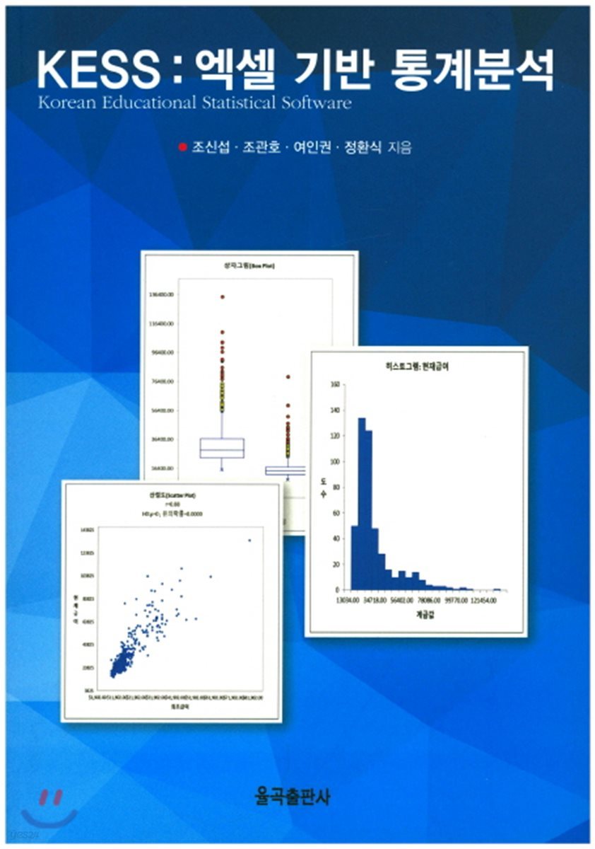 KESS: 엑셀 기반 통계분석