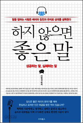 하지 않으면 좋은 말