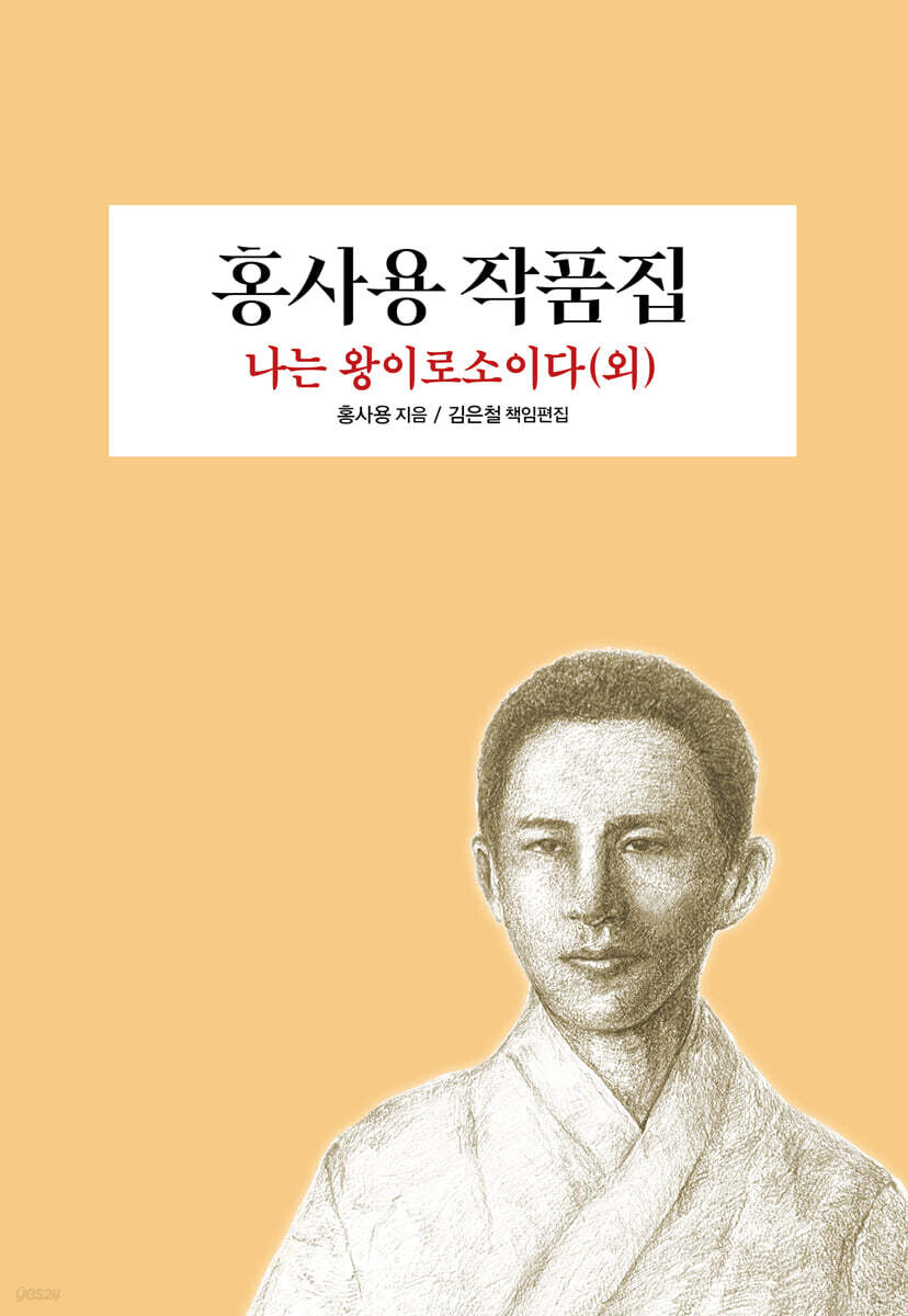 홍사용 작품집