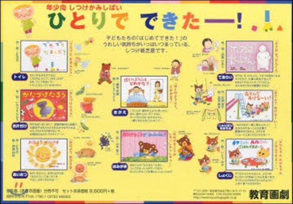 紙芝居 ひとりでできた-! 全8卷