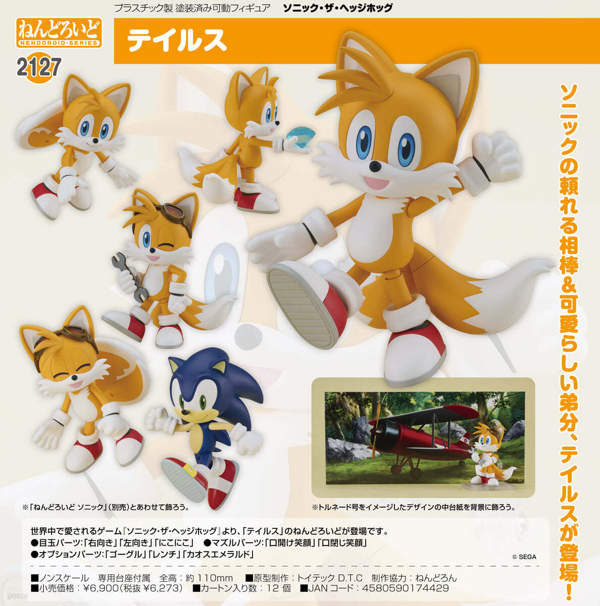 ねんどろいど ソニック・ザ・ヘッジホッグ テイルス Amazon | グッドスマイルカンパニー(GOOD SMILE COMPANY