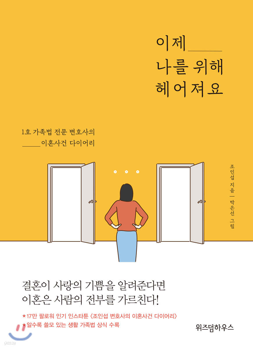 이제 나를 위해 헤어져요