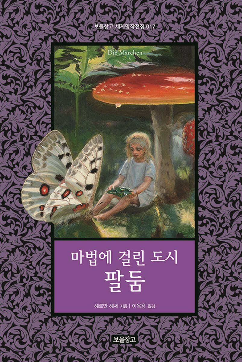 마법에 걸린 도시 팔둠