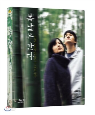 봄날은 간다 (렌티큘러판) : 블루레이