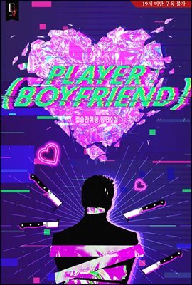 플레이어 보이프렌드