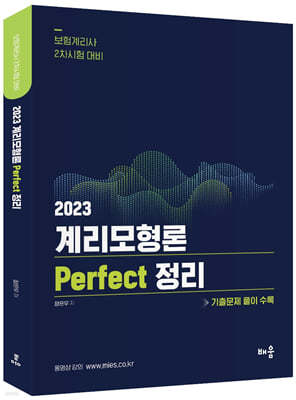 2023  踮 Perfect 