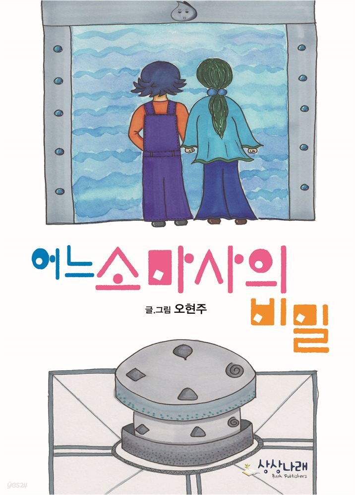 어느 소마사의 비밀