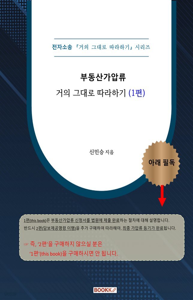 [전자소송] 부동산가압류 거의 그대로 따라하기 (1편)