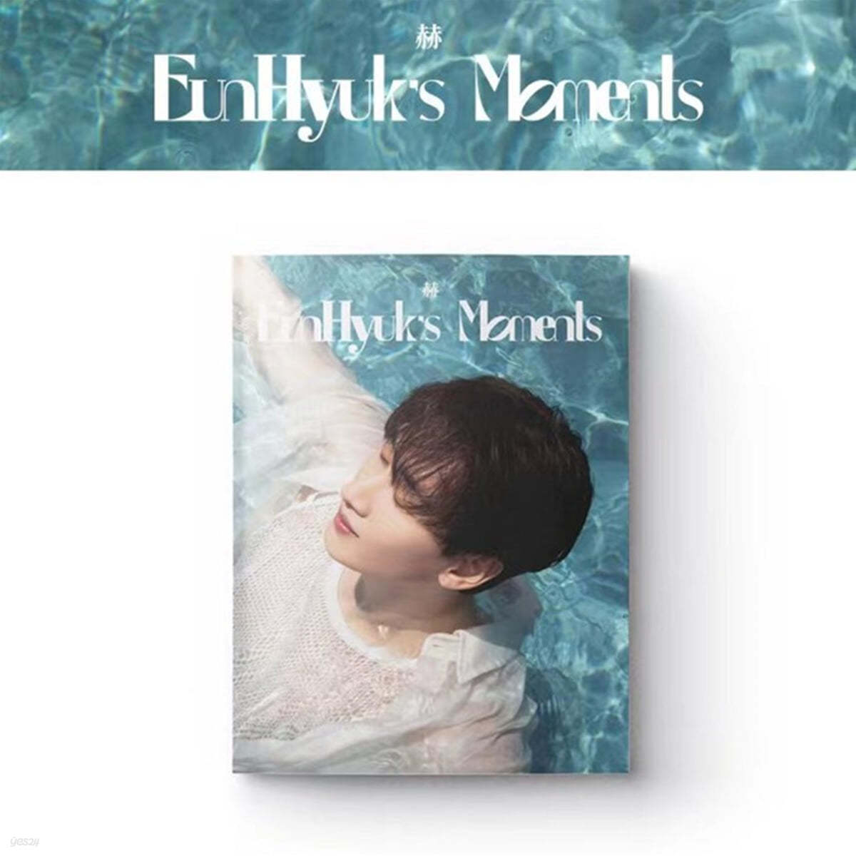 [사진집] 《EunHyuk’s Moments》슈퍼주니어 은혁 사진집