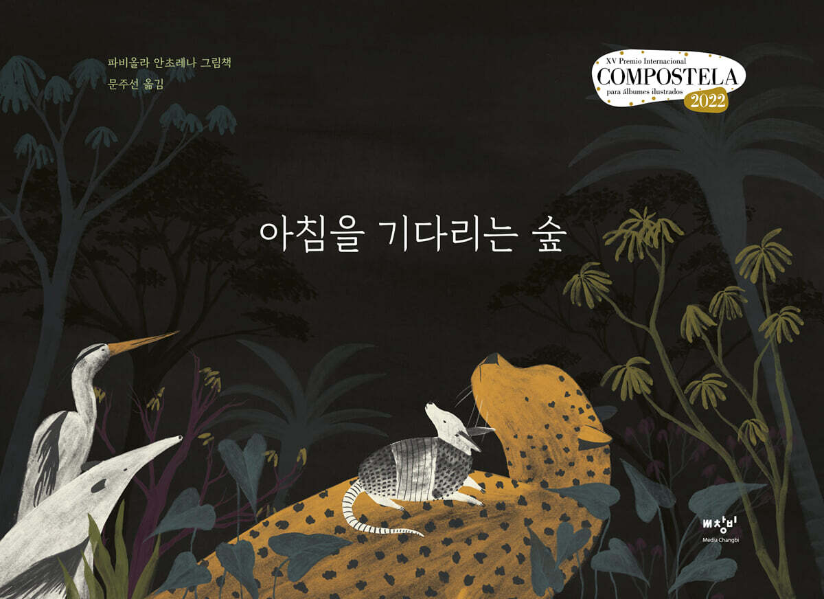 아침을 기다리는 숲