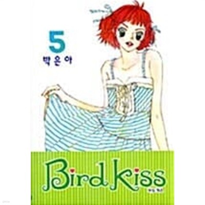 Bird Kiss 1~5 완결  === 책천지 ===