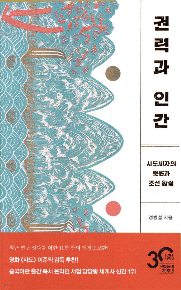 권력과 인간