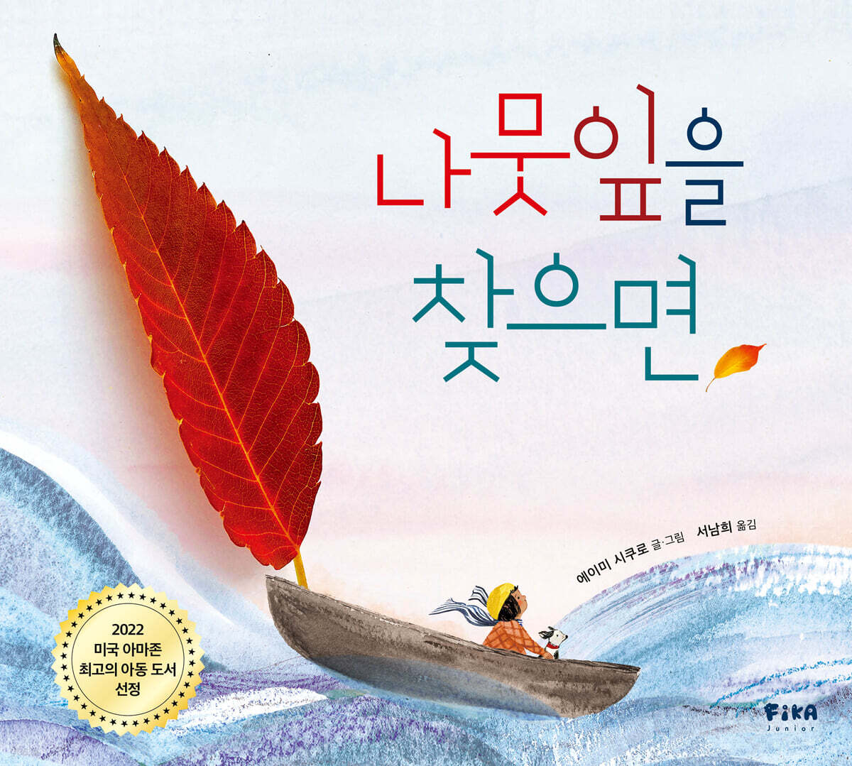 나뭇잎을 찾으면 작…