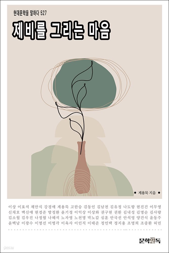 제비를 그리는 마음