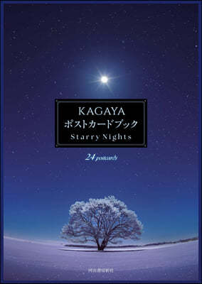 KAGAYAݫȫ-ɫ֫ë Starry Nights 