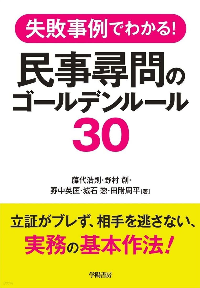 民事尋問のゴ-ルデンル-ル30