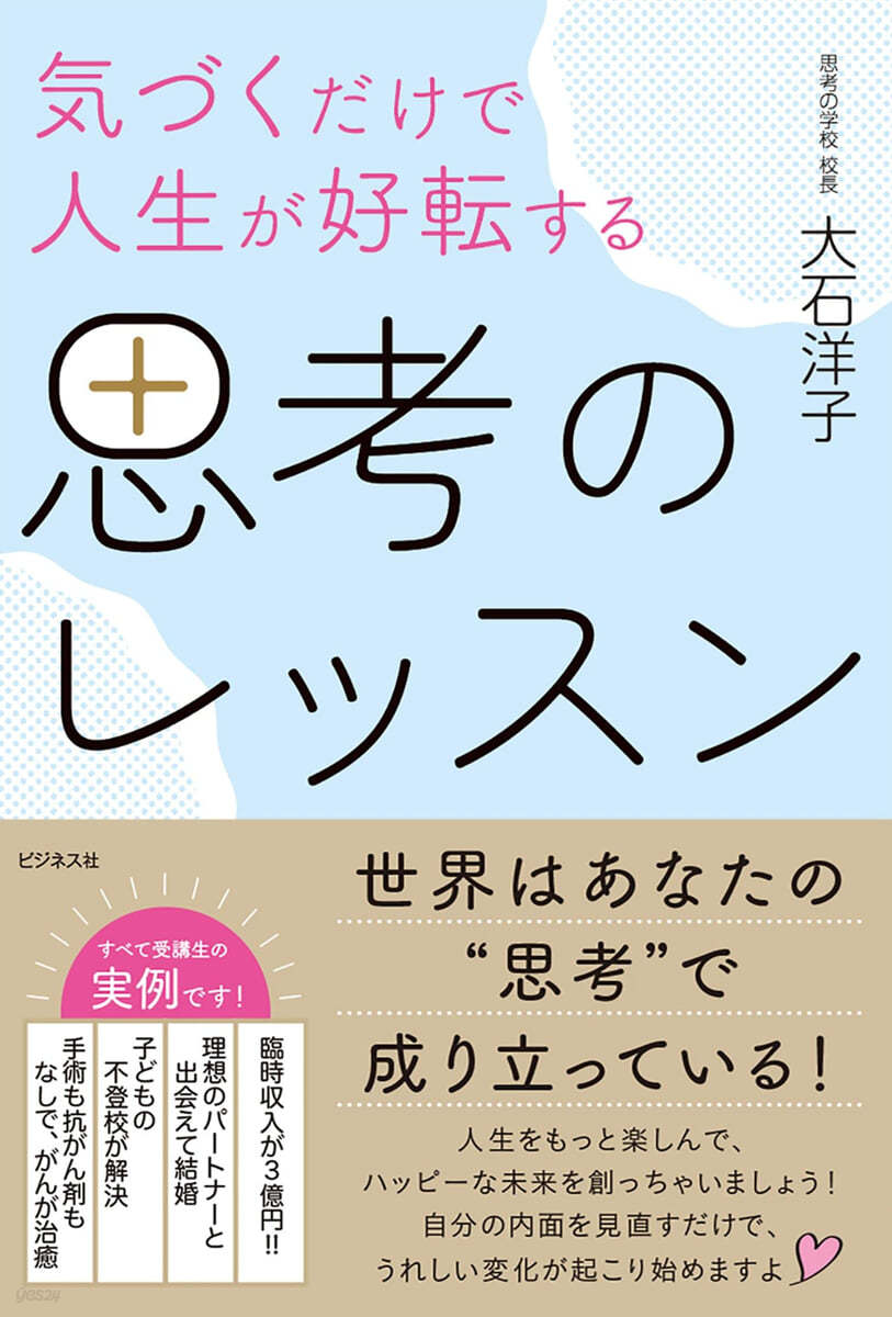 氣づくだけで人生が好轉する思考のレッスン