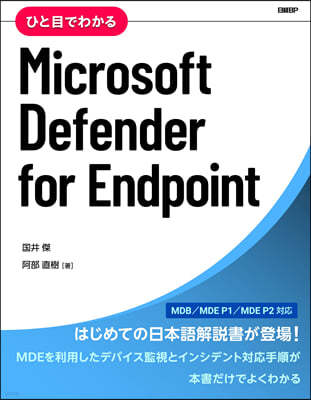 Microsoft Defender for Endpoint  