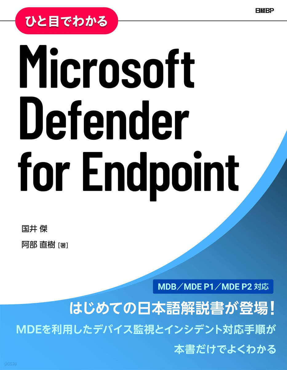 Microsoft Defender for Endpoint  