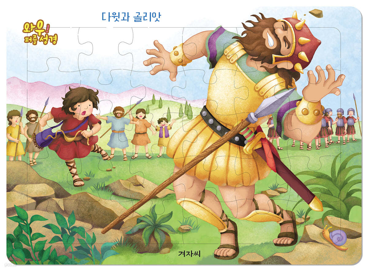 와우! 퍼즐 성경 : 다윗과 골리앗 - 예스24
