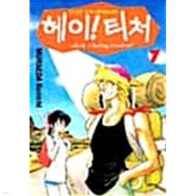 헤이티처 1-7/완결