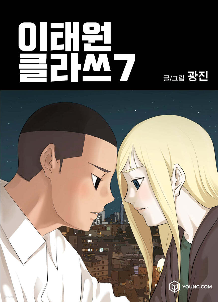 이태원클라쓰 7