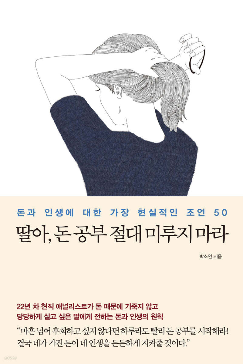 딸아 돈 공부 절대…