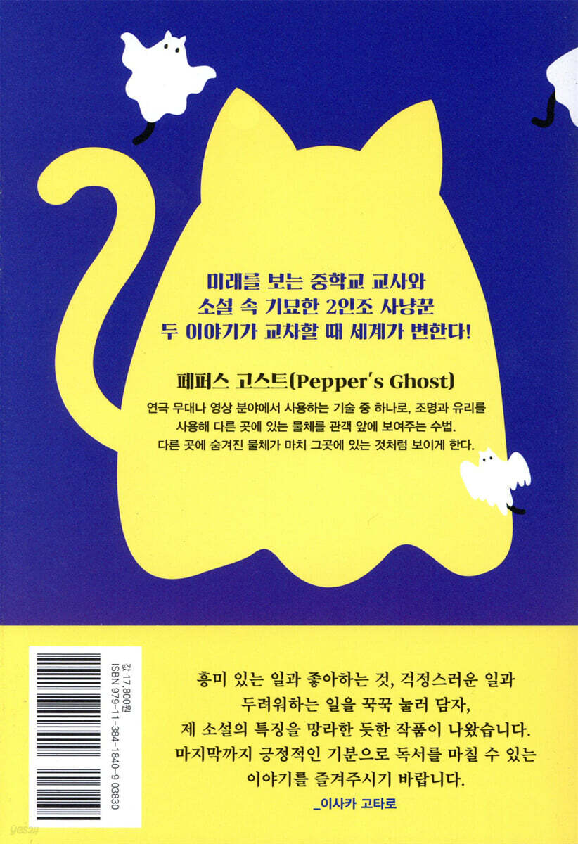 페퍼스 고스트